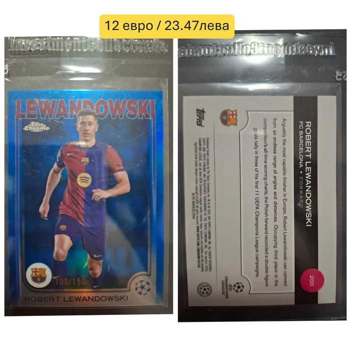 Футболни карти - Кройф, Левандовски, Меси, Роналдо и други