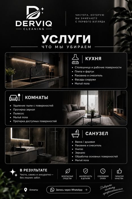 Клининг Алматы(DERVIQ)