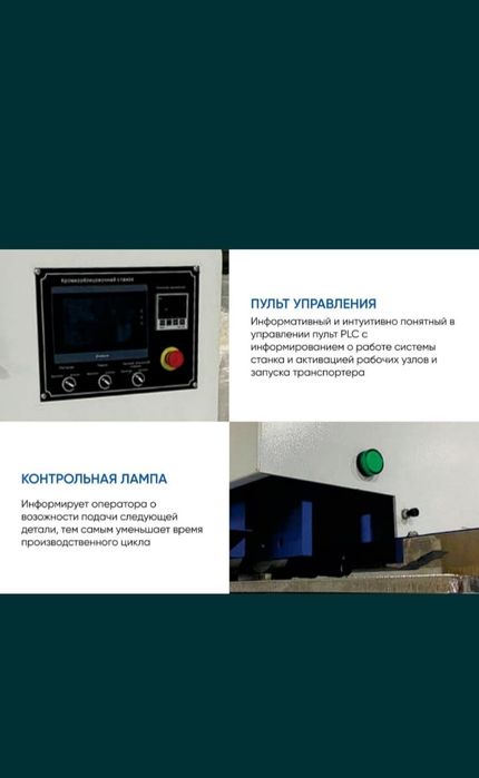 Кромказакаточный станок