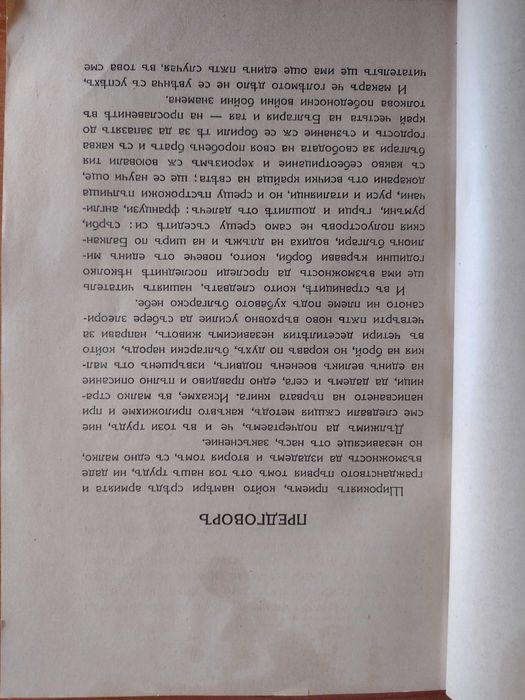 Войните през III българско царство 1877-1918 Сръбско-българската война