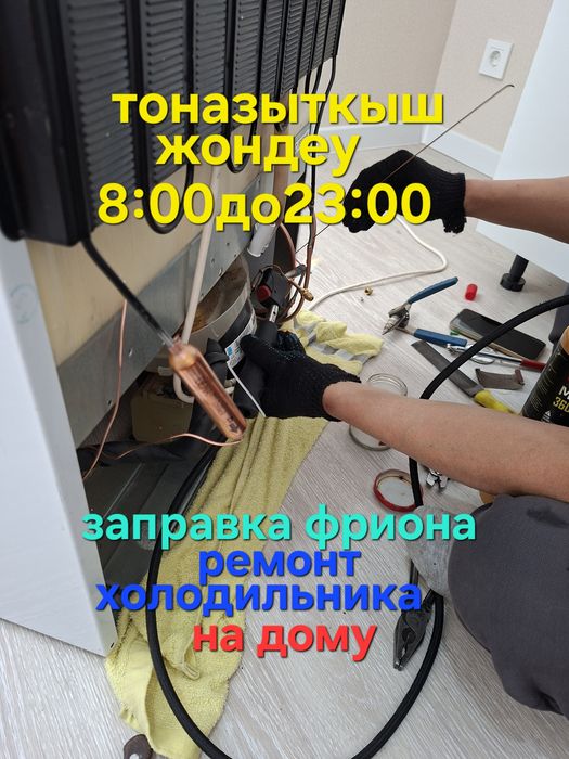 Ремонт холодильника выезд на дом