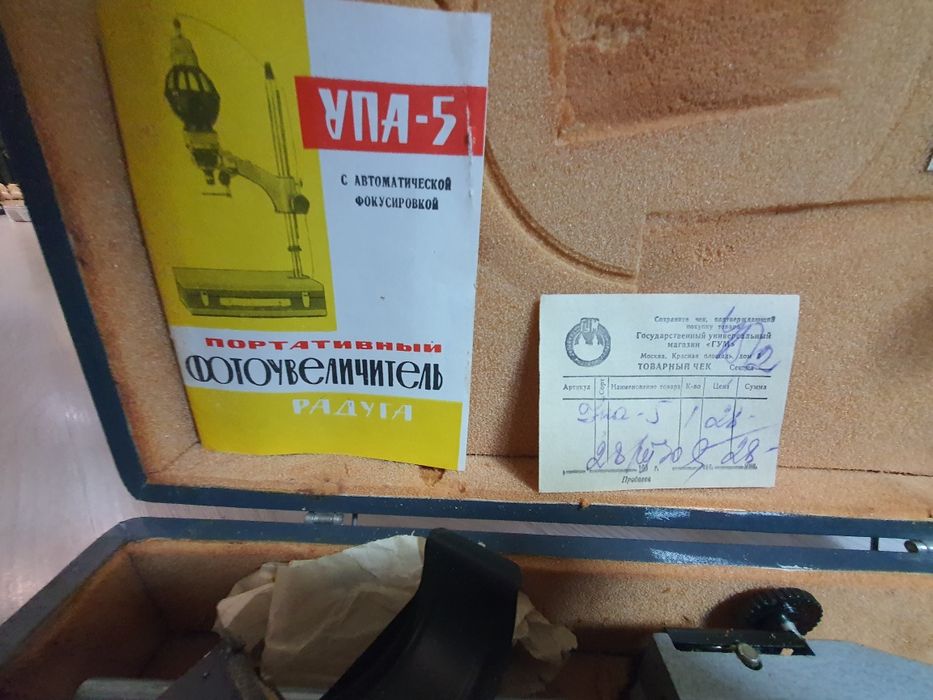 Антикварен фотоувеличител