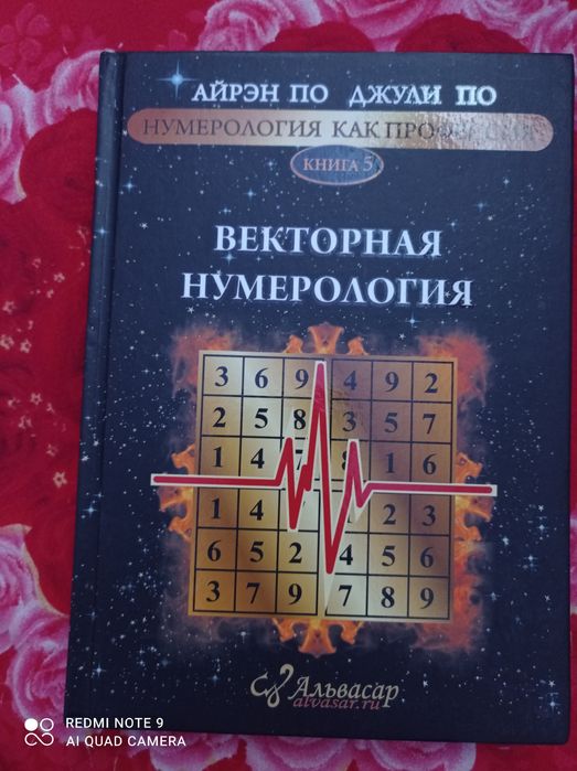 векторная нумерология