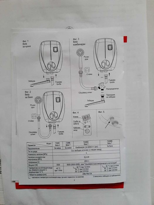 Битов проточен водонагревател(фамилия "Beta" ELDOM INVEST