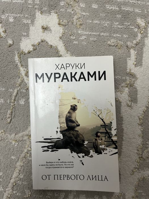 книжка, Харуки Мураками.