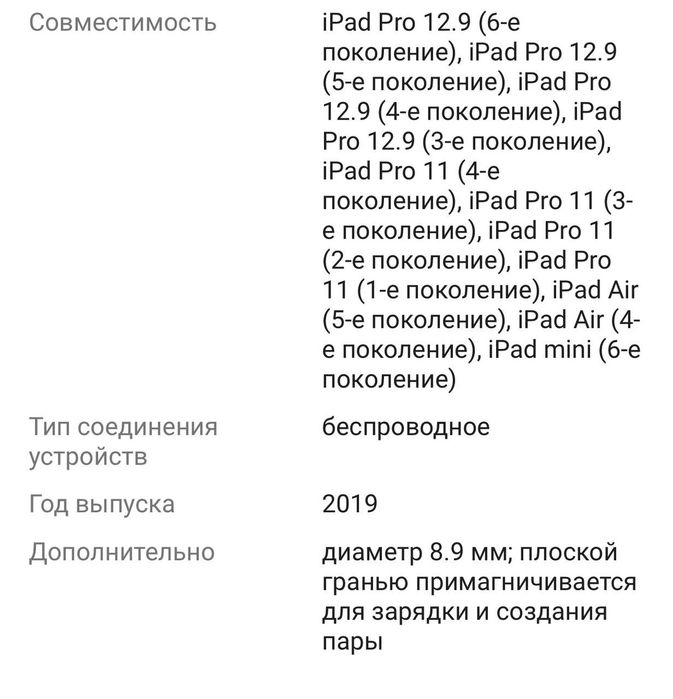 Стилус Apple Pencil 2nd Generation белый