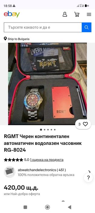 Часовник RGMT чисто нов с кутия и документи