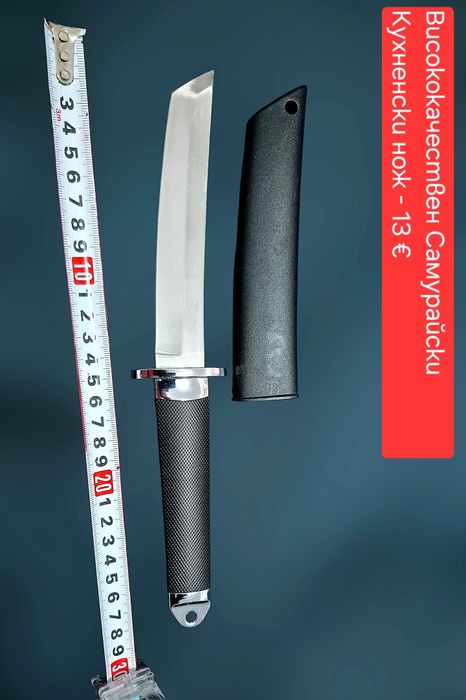 Висококачествен Самурайски кухненски нож, за плодове, месо, зеленчуци