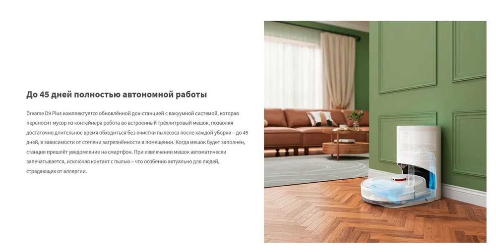 Робот-пылесос Dreame D9 Plus Глобал
