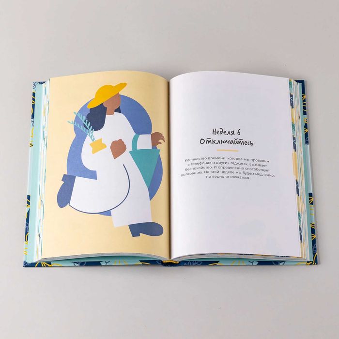 Ежедневник "Антивыгорание: Дневник для тех, кто устал уставать"