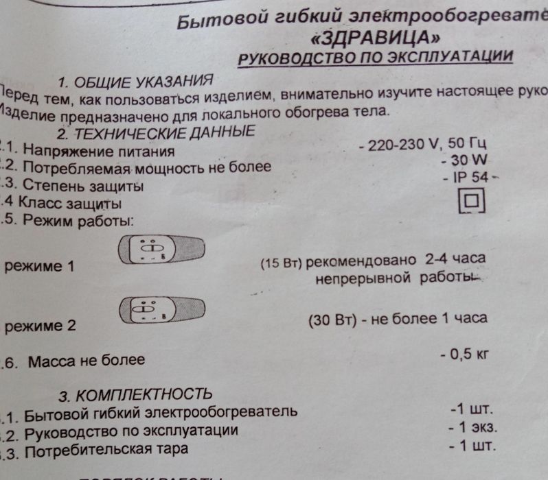 Электрообогреватель