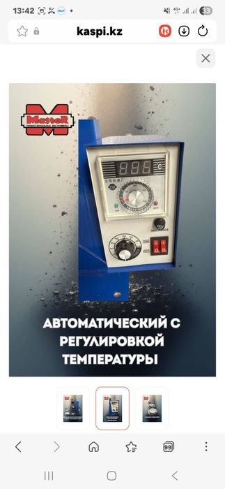 Вулканизатор настольный Master CX DII 22O в