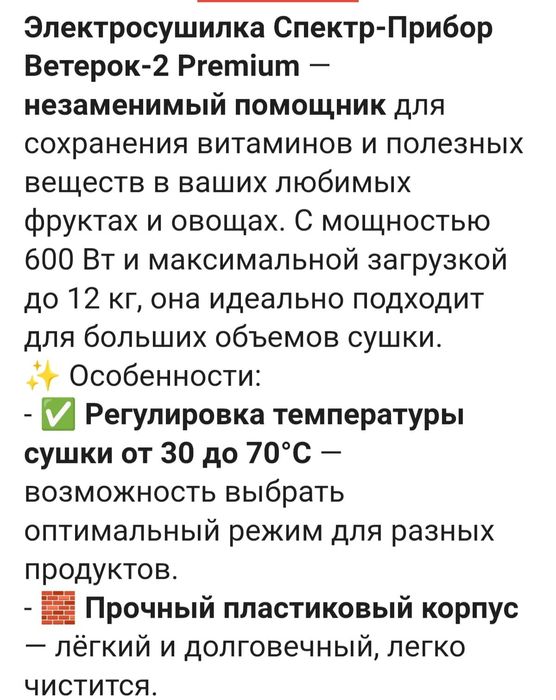 Продам электросушилку для овощей