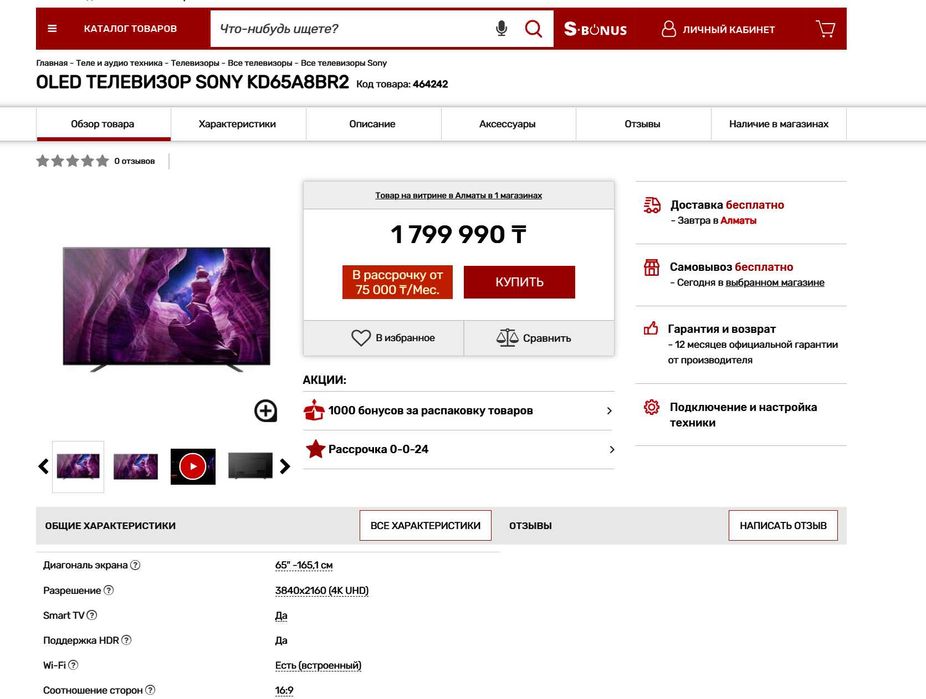 Телевизор Sony Bravia OLED KD65A8BR2 UHD Android Black Smart TV