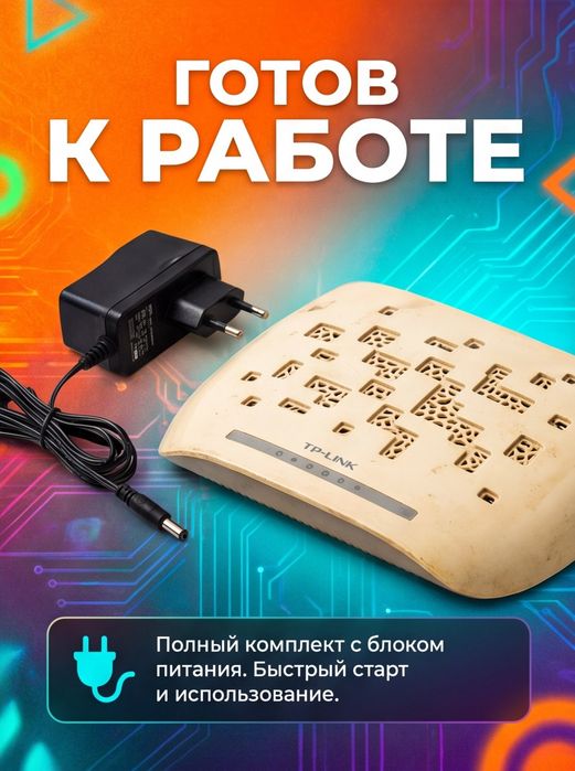 Роутер TP-Link .