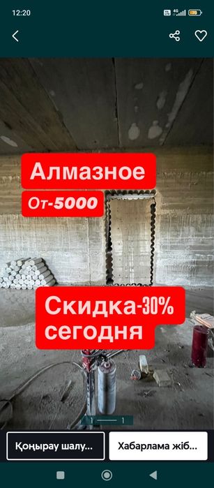 АЛМАЗНОЕ Сверление Алмазное Бурение Бетон тесу Резка Тесік тесу