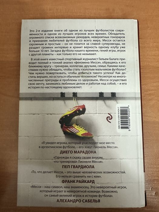 Месси гений футбола