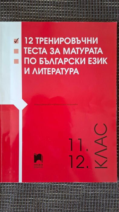 Учебници за 10,11 и 12 клас