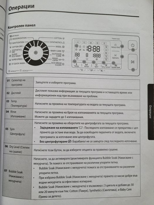 Пералня със сушилня Самсунг Eco Bubble