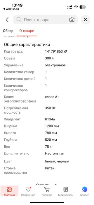 Холодильная витрина
