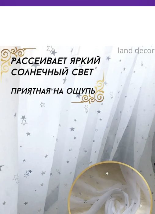 Тюль под лён с звёздочками