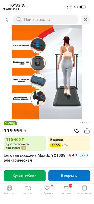 Беговая дорожка