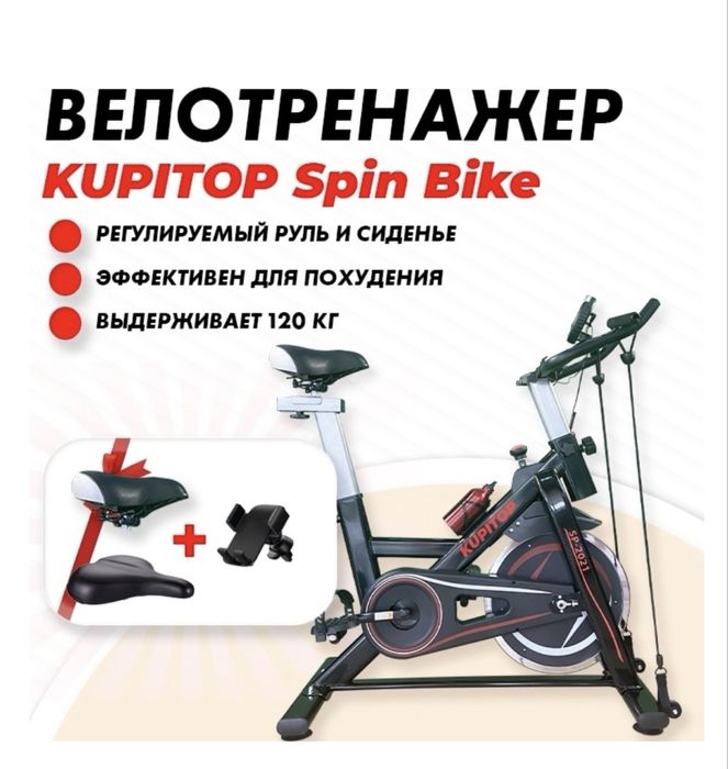Kupitor Spin Blike Велотренажер …
