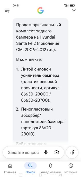 Продам усилитель заднего бампера Санта фе2