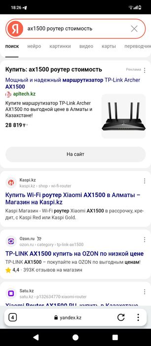 Роутер АХ1500 АХ12