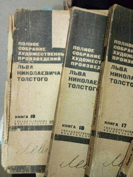 Книга старинная Толстой Л.Н. 1928год