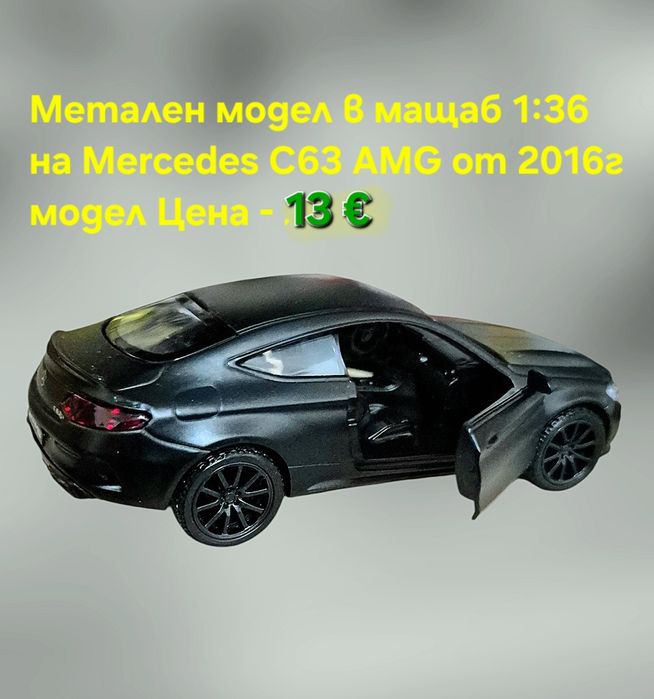 Метални реалистични модели на Mercedes C63 AMG и Benz G Klassa