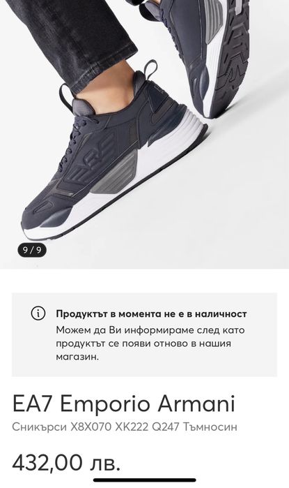 Оригинални маратонки EA7 …