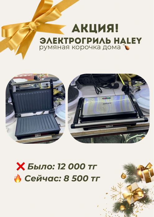 Электрогриль, гриль, грильница