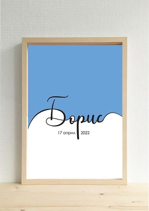 Бебешка визитка в рамка