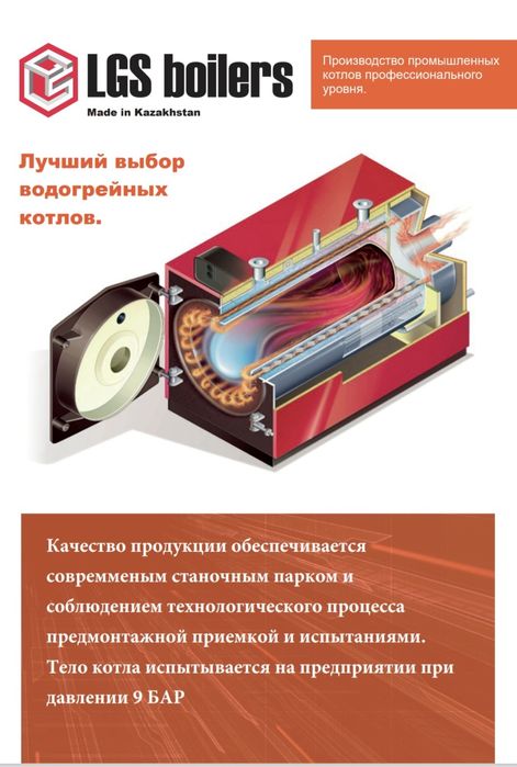 Котлы водогрейные газовые