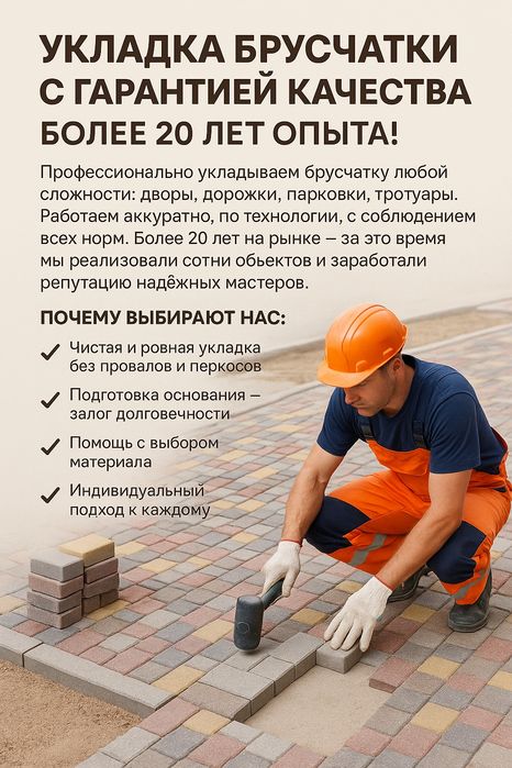 Укладка Брусчатки!!!