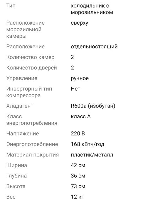 Мини-холодильник