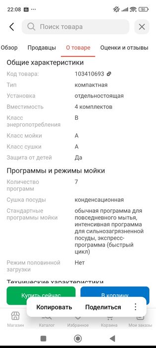 Посудомоечная машина