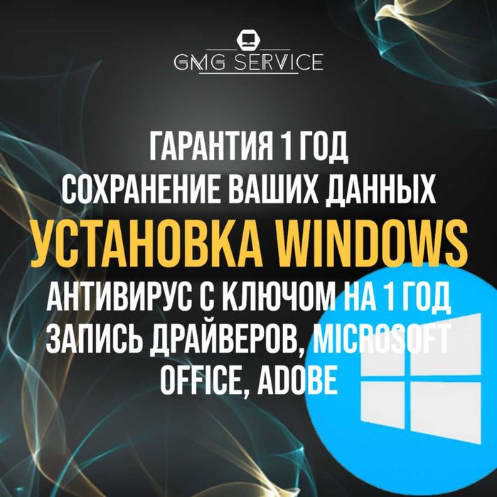 Установка Windows,Виндовс,Ремонт компьютеров,ноутбуков,принтеров.