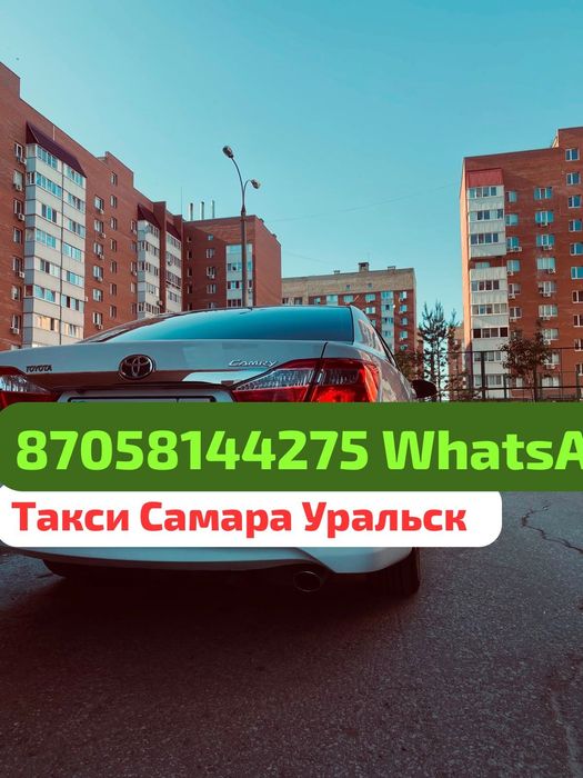 Самара уральск   такси
