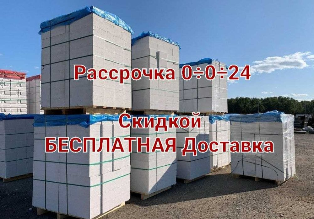 Газоблок/ Теплоблок, Пеноблок, Стройматериал , Кирпич = Качественный