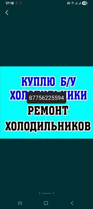 Холодильник жондеу