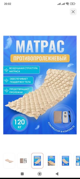 Матрас противопролежневвй