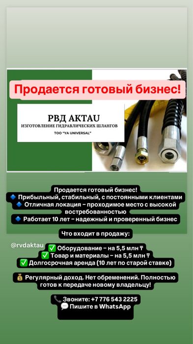 Продается действующий Бизнес