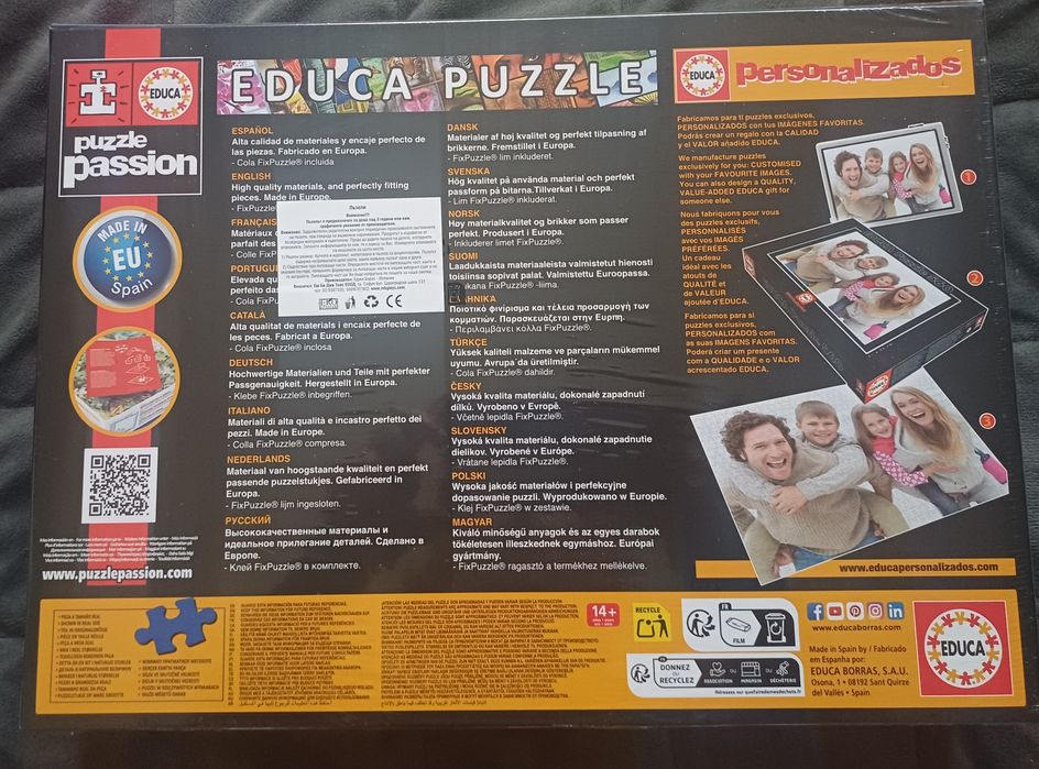 Нов пъзел на Educa 1000