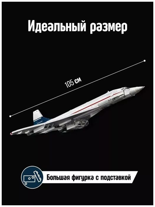 Конструктор Самолет Конкорд  2083 дет