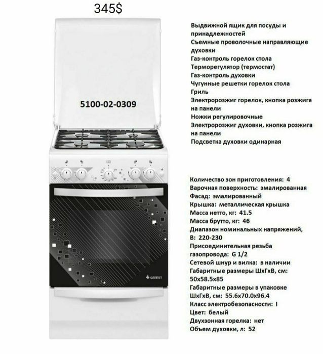 Компактная газовая плита от компании GEFEST (50×57×85) Цвета разные