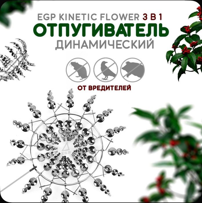 Ветренная вертушка отпугиватель птиц