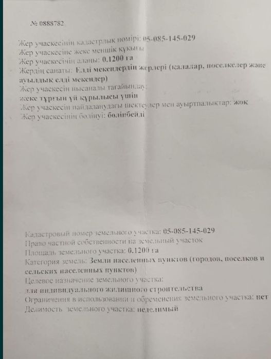 Продается земельный участок