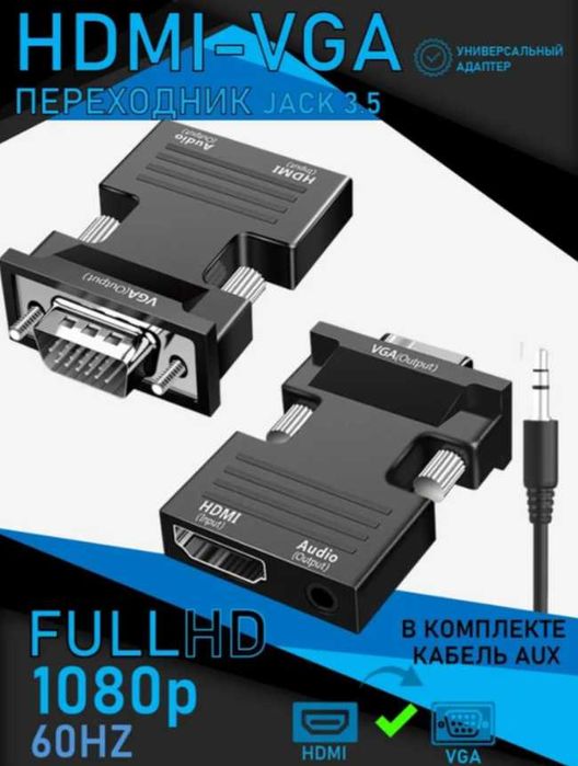 VGA -  HDMI : HDMI - VGA   - Конвертер